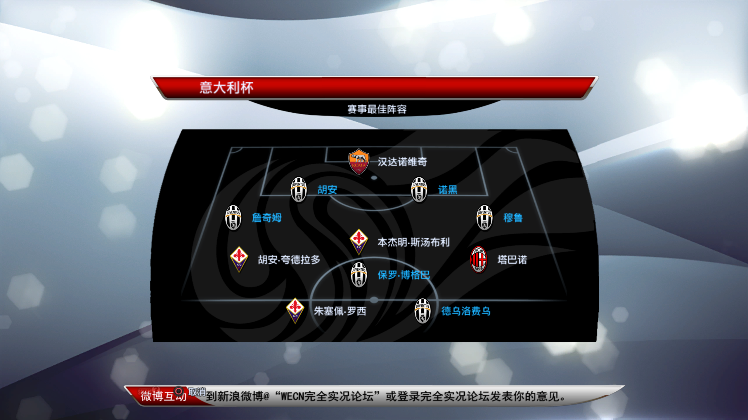 赛后突围战来临，尤文图斯围绕意大利杯临场应变，引发热议，高层口径保持一致的简单介绍